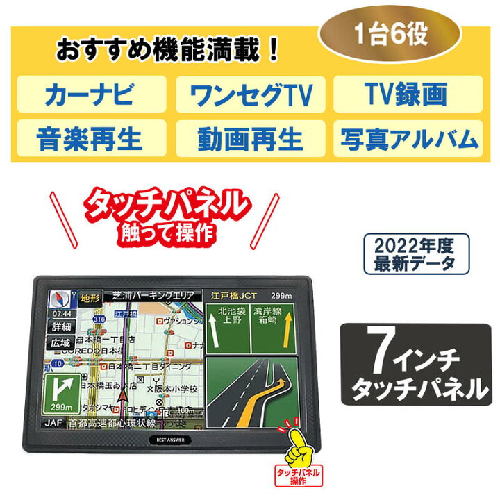 楽天市場 22年度最新版 カーナビ バックカメラ付き 22最新リリース 地図 3年無料更新 ポータブル ナビ ワンセグ カーナビ ナビ カーナビ ワンセグテレビ 録画 7インチ 手動切り替え ベストアンサーの宝ショップ 楽天市場 22年度最新版 カーナビ バックカメラ付き 22最新リリース 地図 3年無料更新 ポータブル ナビ ワンセグ カーナビ ナビ カーナビ ワンセグテレビ 録画 7インチ 手動切り替え ベストアンサーの宝ショップ