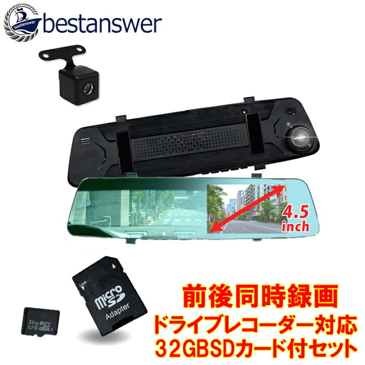 楽天市場】【SDカード32GB付き】ドライブレコーダー ミラー型 前後  