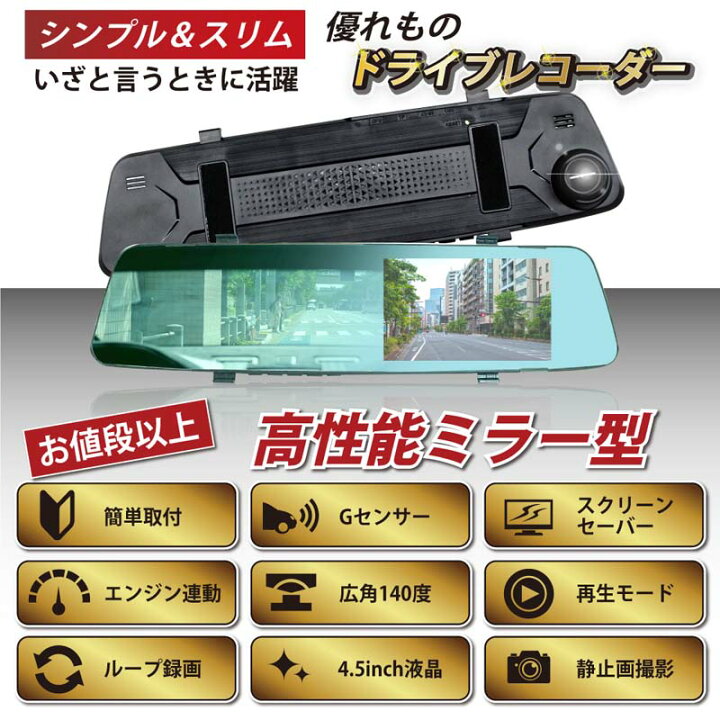 楽天市場】【SDカード32GB付き】ドライブレコーダー ミラー型 前後 