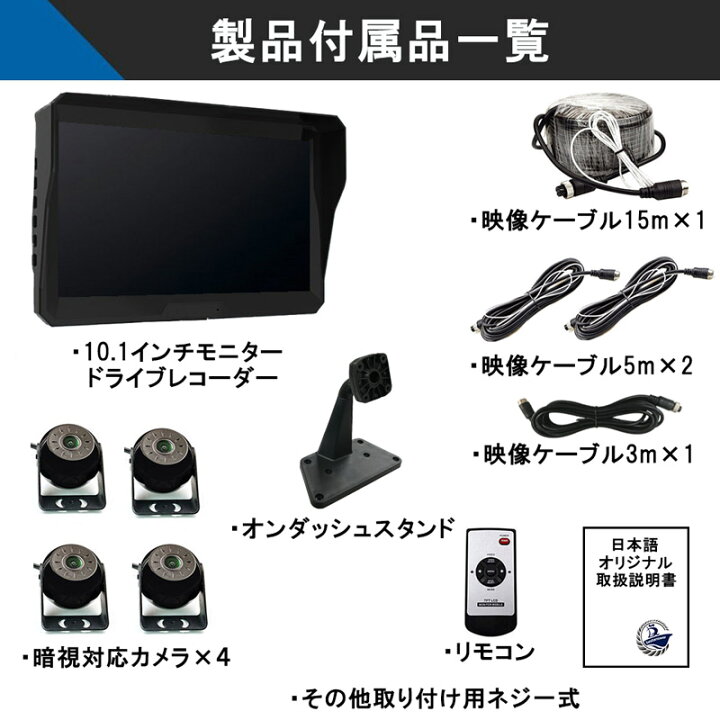 楽天市場 トラック用 ドライブレコーダー 前後カメラ 4カメラ 大型車 バックカメラ モニター セット 10 1インチオンダッシュモニター バックカメラ延長ケーブル15m タイムラプス 駐車監視 バックカメラ付きドラレコ トラックカメラ 産業用 監視用 業者用 ベスト