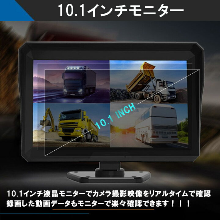 未開封トラック用ドライブモニター レコーダー機能有 カメラ4ヶ所 