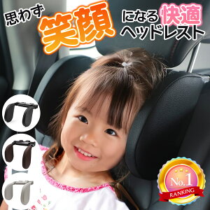 【ベスト・アンサー公式】【ランキング1位】ネックピロー 子供 車 枕 ヘッドレスト サイド クッション 2個 キッズ ネックパッド 後付け ヘッドレストクッション 角度調整 ピロー 車載 旅行