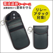楽天市場】リレーアタック防止ケースの通販