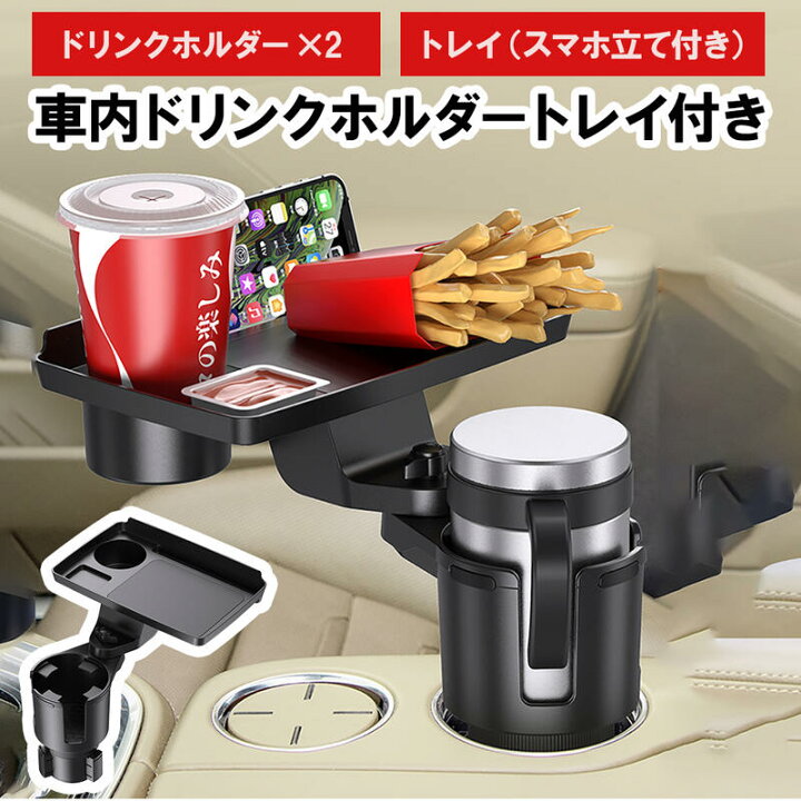 楽天市場】【新商品】車載 マルチトレイテーブル トレー 車用 カップ 