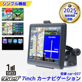 【最新版】【ベストアンサー公式】【ワンセグテレビ】 ポータブルナビ 7インチ 録画 アウトドア 旅行 カー用品 商用 営業用 移動 付け替え 複数 私用 ナビ カーナビゲーション 後付け カーナビ