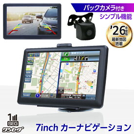 【即納】カーナビ バックカメラ付き 2026最新リリース 地図 ポータブル ナビ ワンセグ カーナビ ナビ カーナビ ワンセグテレビ 録画 7インチ 手動切り替え