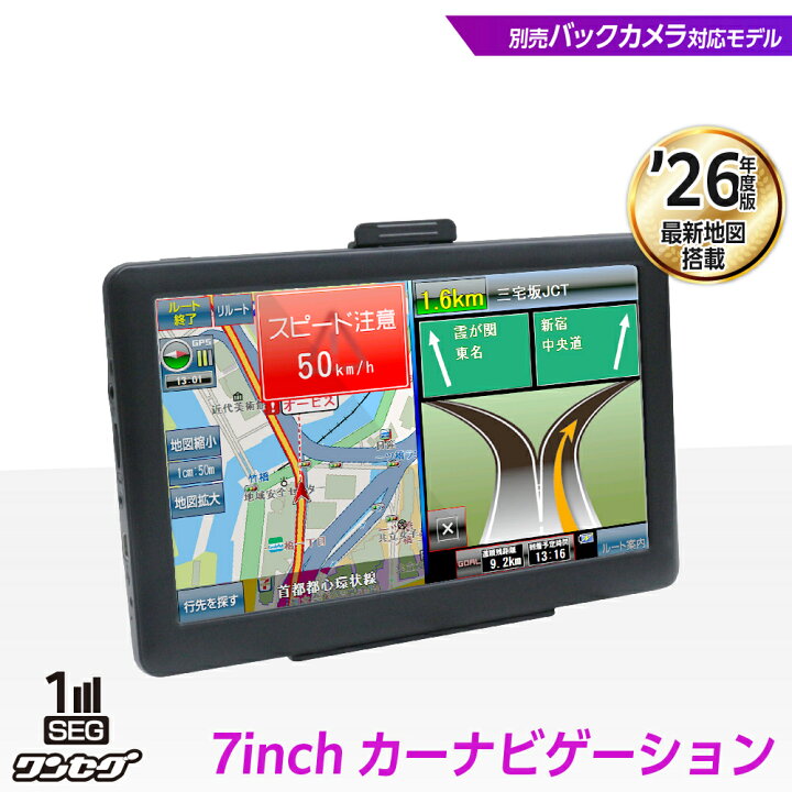 楽天市場】7インチ カーナビ 2026最新リリース 地図 ポータブル ナビ 