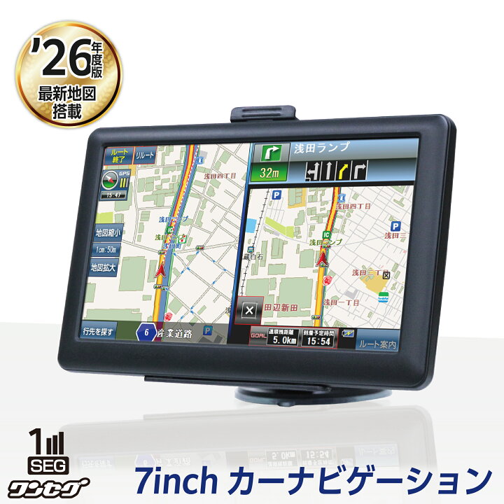 楽天市場】【最新版】【ワンセグテレビ】 ポータブルナビ 7インチ 録画 