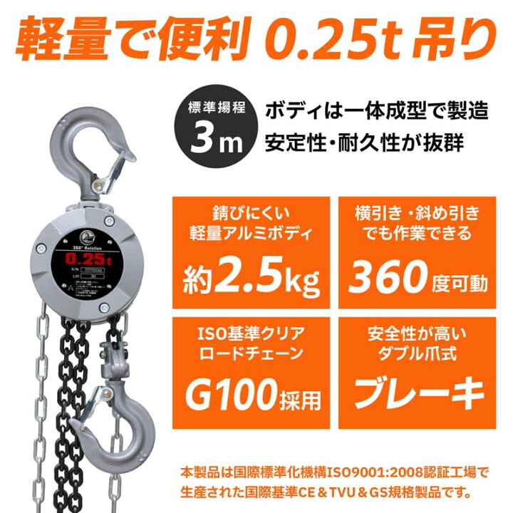 楽天市場】360度回転操作可能 チェーンブロック 0.25t 揚程2.5m 250kg 