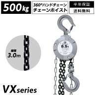 チェーンブロック 360度回転操作可能 軽量 小型 手動式 0.5t 揚程3m 0.5ton 抜根 道具 500kg グレード100…