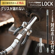 【ランキング1位】グリースガン用 ノズル カプラー ホースセット ロッククランプ式 ロックカプラー 注油…
