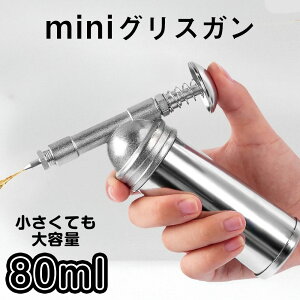 ミニグリスガン コンパクトグリスガン 片手でラクラク ハンドグリスガン ハンドグリースガン グリスガン グリースガン ワンハンド ワンハンドグリスガン ノズル 愛車 車 カー用品 新品 車
