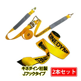 ラッシングベルト フック 巻側7m 2本セット キネダイン ガチャガチャ ラチェット式 幅50mm 固定側1m 破断荷重 3t バックル式 工具 作業 トラック用 【a_1】
