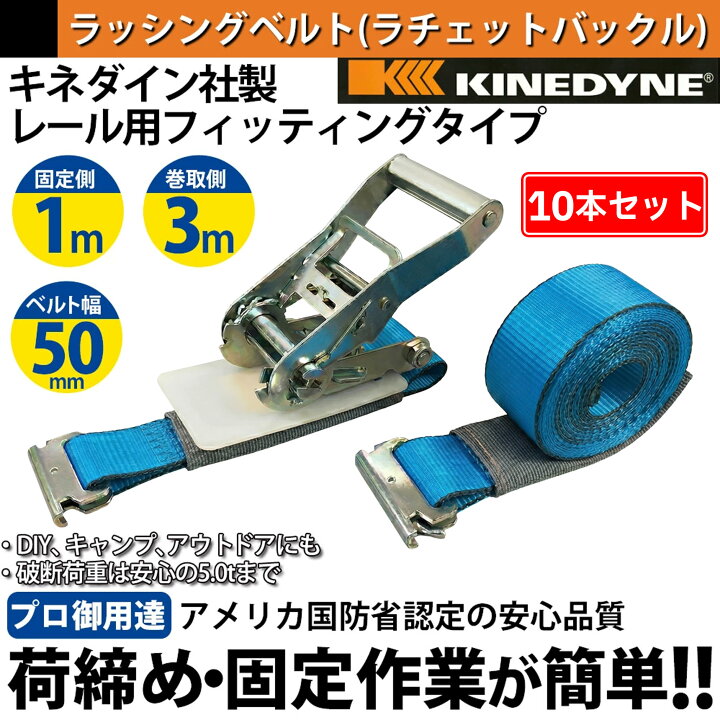 楽天市場】ラッシングベルト トラック用 レール 巻側3m 10本セット 幅  