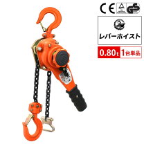 楽天市場】レバーホイスト 0.8tの通販