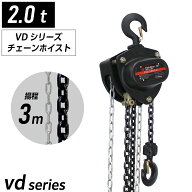 【ランキング1位】【ベスト・アンサー公式】チェーンブロック 2t 2ton 揚程3m 2000kg グレード80 軽量 小…
