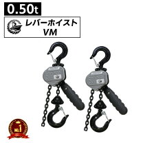 楽天市場】レバーブロック 0.5tの通販
