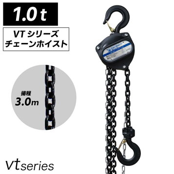 楽天市場】バイタル工業 VP5型チェーンブロック 1.0ton VP5-10 : 機械 