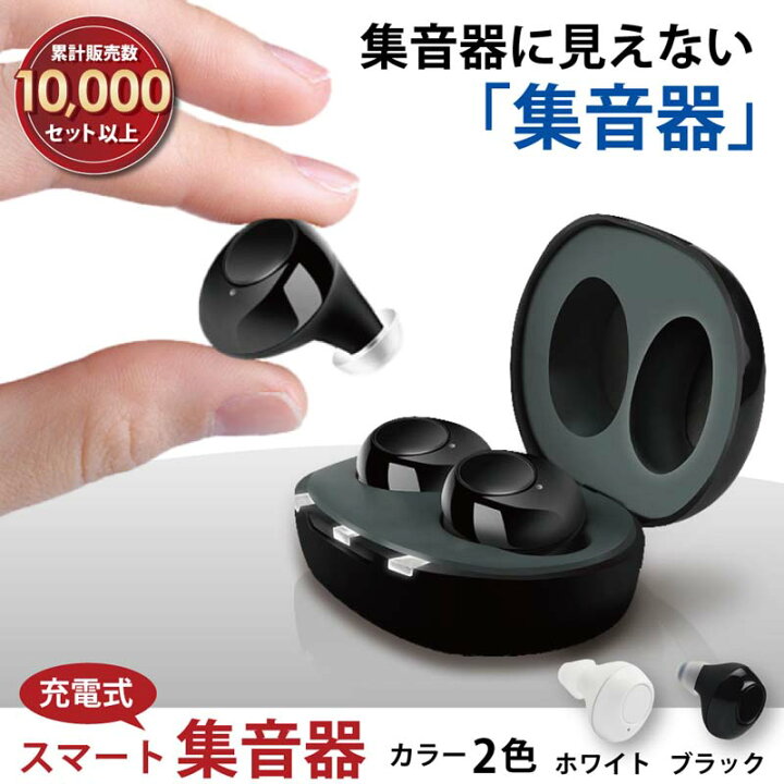 楽天市場】【メーカー正規品】集音器 充電式 小型 ワイヤレス イヤホン 