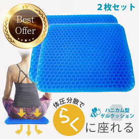 【2枚セット】【即納】ゲルクッション | ジェルクッション 2個セット クッション ハニカム ラージ 特大 座布団 二重 大 大きめ 椅子用 大きいサイズ 車 オフィス 構造 カバー付き 洗える 椅子 座り仕事 床 座る デスクワーク ジェル 大型