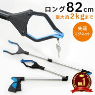 【楽天ランキング1位】お助け用ハンド マジックハンド 介護 妊婦 リハビリ つかみ棒 折りたたみ 82cm ゴ…