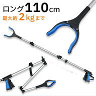 【ランキング1位】お助け用ハンド マジックハンド 介護 妊婦 リハビリ つかみ棒 折りたたみ 110cm ゴミ拾…