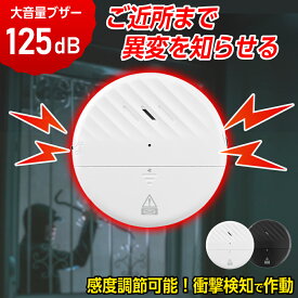 防犯アラーム 振動センサー 窓 ドア 防犯グッズ 防犯ブザー 大音量 振動アラーム 防犯 アラーム ドアセンサー 防犯センサー 超薄型 125dB 超大音量 警報機 ブザー 防犯ベル 防犯グッズ 超薄型 侵入防止 振動 ブザー 防犯グッズ 盗難防止