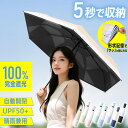 【ランキング1位】【形状記憶で簡単収納】【2025年夏最新入荷製品】日傘 日傘 折りたたみ 完全遮光 遮熱率59% 自動開閉 超軽量 6本骨 折り畳み傘 uvカット 紫外線対策 日焼け対策 晴雨兼用 雨傘 ワンタッチ レディース メンズ