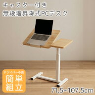 【2026新商品】サイドテーブル 角度調整 高さ調節 107cm 昇降式 ベッド キャスター付き 昇降デスク ベッ…