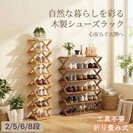 【新商品限定1,580円～】【ランキング1位】シューズラック 靴箱 竹製 木製 靴 収納 靴棚 スリム 省 スペ…