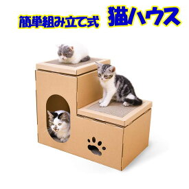 猫タワー 猫用爪とぎ 猫ハウス おもちゃ ステップ キャットハウス キャットタワー ダンボールハウス 爪とぎ ベッド 猫箱 猫ベッド 猫爪とぎボックス おもちゃ ネコファー 二層 組み立て式 段ボール 簡単組み立て ストレス解消 通気 ペットハウス