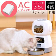 【楽天ランキング1位】給餌器 自動 餌やり機 3.5L タイマー設定 1日4回 音声録音 健康管理 縦置き型 犬 …
