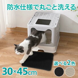 【全品ポイント5倍 セール期間限定】猫 トイレ用 砂取りマット 猫 30×45cm トイレマット 猫用 猫砂キャッチャー 折り畳み 犬 猫砂マット トイレマット 猫砂飛散防止 猫砂取りマット 砂が ペット 二重構造 滑り止めマット 清潔簡単 猫のトイレ用品 飛び散り防止マット