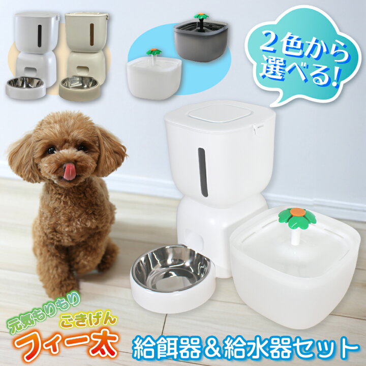 楽天市場】自動給餌器 自動給水器 セット 猫 犬 給餌器 給水器 自動 
