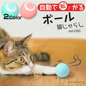 猫 おもちゃ 電動 ボール 自動 走行 一人遊び ネコ 猫じゃらし ねこ 動くおもちゃ 電動おもちゃ 運動不足 ストレス解消 発散 猫用おもちゃ