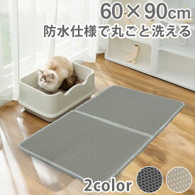 砂取りマット 猫砂 マット 大 大判 砂取りマット 大きいサイズ 60x90cm 猫 トイレマット 猫用 猫砂キャッチャー 猫砂マット トイレ マット 猫トイレ用品 ペット 二重構造 滑り止めマット 清潔 簡単 飛び散り防止
