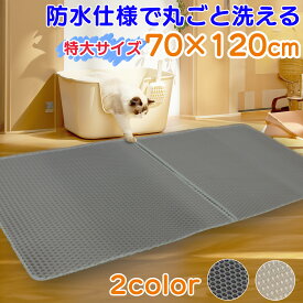 猫 トイレ用 砂取りマット 70×120cm 猫 トイレマット 猫用 猫砂キャッチャー 折り畳み 犬 猫砂マット トイレマット 猫砂飛散防止 猫砂取りマット 砂が ペット 二重構造 滑り止めマット 清潔簡単 猫のトイレ用品 飛び散り防止マット