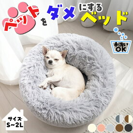ペットベッド 洗える 犬 猫 冬 クッション おしゃれ 丸型 滑り止め付き ふわふわ もこもこ ふかふか S/M/L/2L 小型犬 中型犬 猫用 子犬 子猫 ペット用ベッド