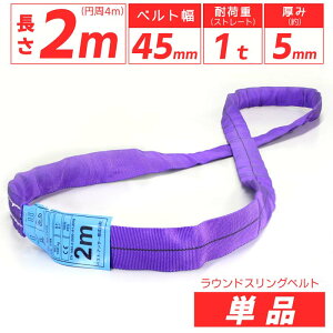 �G���h���X �X�����O�x���g �ω׏d1000kg ��45mm ����2m ���E���h�X�����O �\�t�g�X�����O �T�[�N���X�����O�ʊ|���X�����O �G���h���X�i�C�����X�����O �N���[���X�����O�@�ۃ��[�v �G���h��