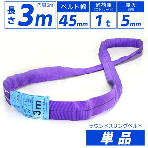 �G���h���X �X�����O�x���g �ω׏d1000kg ��45mm ����3m ����6m ���E���h�X�����O �\�t�g�X�����O �T�[�N���X�����O�ʊ|���X�����O �G���h���X�i�C�����X�����O �N���[���X�����O�@�ۃ��[�v �G