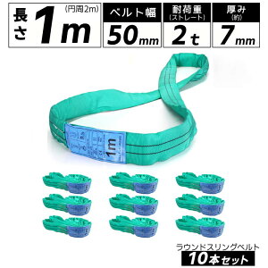 10�{�Z�b�g �G���h���X �X�����O�x���g �ω׏d2000kg ��50mm ����1m ���E���h�X�����O �\�t�g�X�����O �G���h���X�i�C�����X�����O �T�[�N���X�����O�ʊ|���X�����O �N���[���X�����O�@�ۃ��[