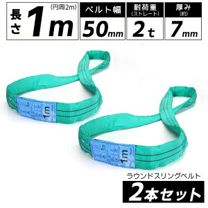 2�{�Z�b�g �G���h���X �X�����O�x���g �ω׏d2000kg ��50mm ����1m ���E���h�X�����O �\�t�g�X�����O �G���h���X�i�C�����X�����O �T�[�N���X�����O�ʊ|���X�����O �N���[���X�����O�@�ۃ��[