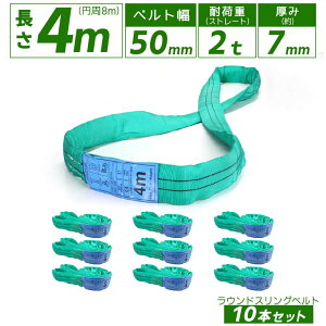 10�{�Z�b�g �G���h���X �X�����O�x���g �ω׏d2000kg ��50mm ����4m ���E���h�X�����O �\�t�g�X�����O �T�[�N���X�����O�ʊ|���X�����O �G���h���X�i�C�����X�����O �N���[���X�����O�@�ۃ��[