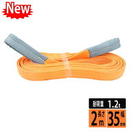 スリングベルト スリング 幅35mm 2m 使用荷重1200kg 高品質 ナイロンスリング ベルトスリング 繊維ベルト…