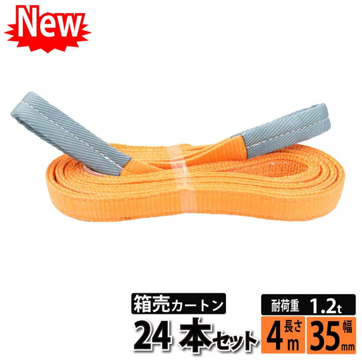 楽天市場 スリングベルト 4m 35mm 使用荷重10kg 24本入り ベルトスリング 繊維ベルト 工具 道具 運搬ベルト 運搬スリング 吊具 長さ4m ベストアンサーの宝ショップ 楽天市場 スリングベルト 4m 35mm 使用荷重10kg 24本入り ベルトスリング 繊維ベルト 工具 道具 運搬ベルト 運搬スリング 吊具 長さ4m ベストアンサーの宝ショップ