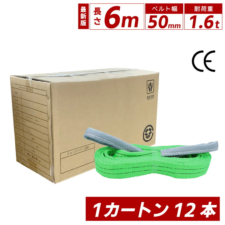 楽天市場】【楽天ランキング1位】スリングベルト 6m 50mm 使用荷重 