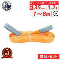 【ランキング1位】【ベスト・アンサー公式】スリングベルト 35mm 1m 2m 3m 4m 5m 6m 使用荷重1200kg 高品…