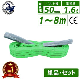 【ベスト・アンサー公式】【楽天ランキング1位】スリングベルト 幅 50mm 長さ 1m 2m 3m 4m 5m 6m 7m 8m 使用荷重1600kg 高品質 ナイロンスリング ベルトスリング 繊維ベルト 運搬ベルト 運搬スリング 吊具 長さ1m 警告線 吊りベルト 玉掛け 牽引器具 吊り上げ アイリング