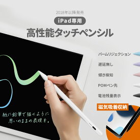 【Ipad専用品】タッチペン iPad アップルペンシル 傾き感知 電池残量表示 タブレット スマホ スタイラスペン 勉強 宿題 自動電源OFF ゲーム お絵かき イラスト 高感度 充電 途切れ 遅延 ズレ誤操作防止 マグネット 磁気 吸着