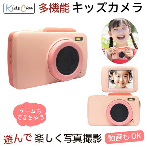 【SDカード付】デジカメ 自撮り コンパクト 子供用 キッズカメラ トイカメラ 4000万画素 写真 動画 ビデオ 知育玩具 お祝い 誕生日 プレゼント クリスマス 入学式 卒業式 入学祝い 卒業祝い ご